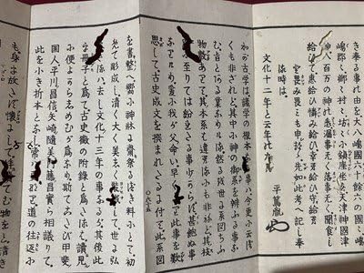 Amazon.co.jp: c 神代御系図 全 平田篤胤 木版 時代不明 神道 神社